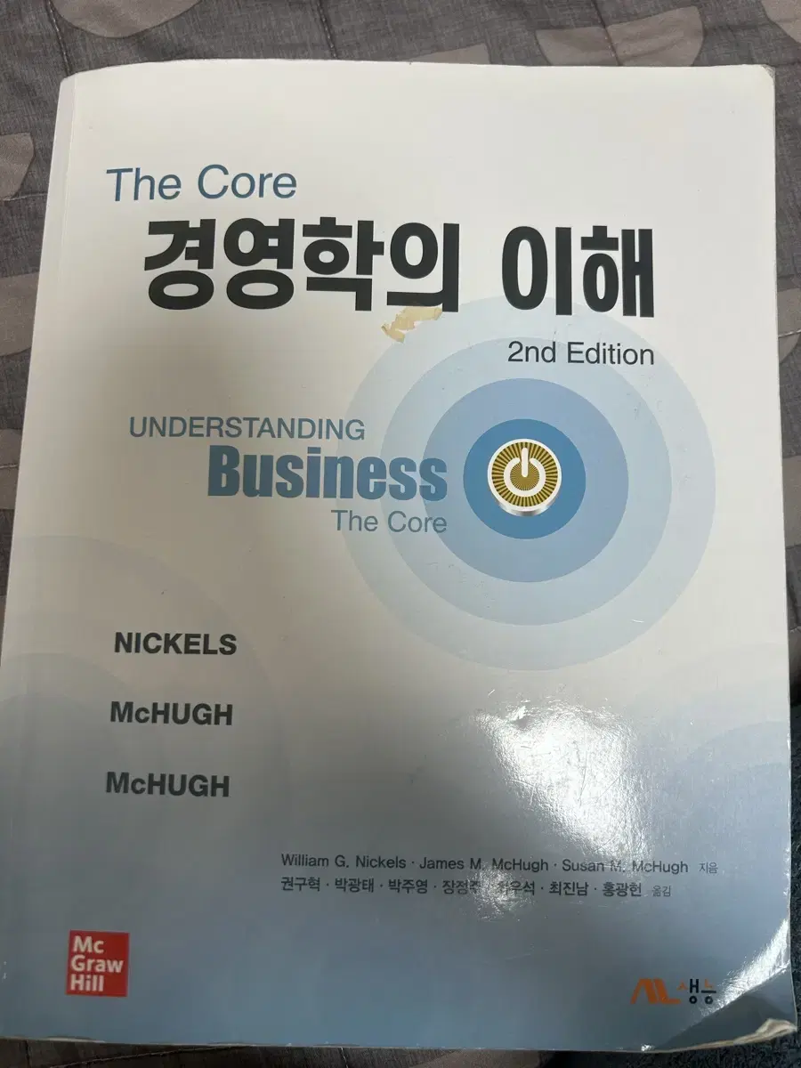 The core 경영학의 이해